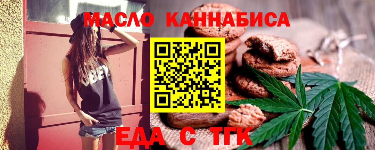 Томск  Еда ТГК конопля  Вход с VPN 