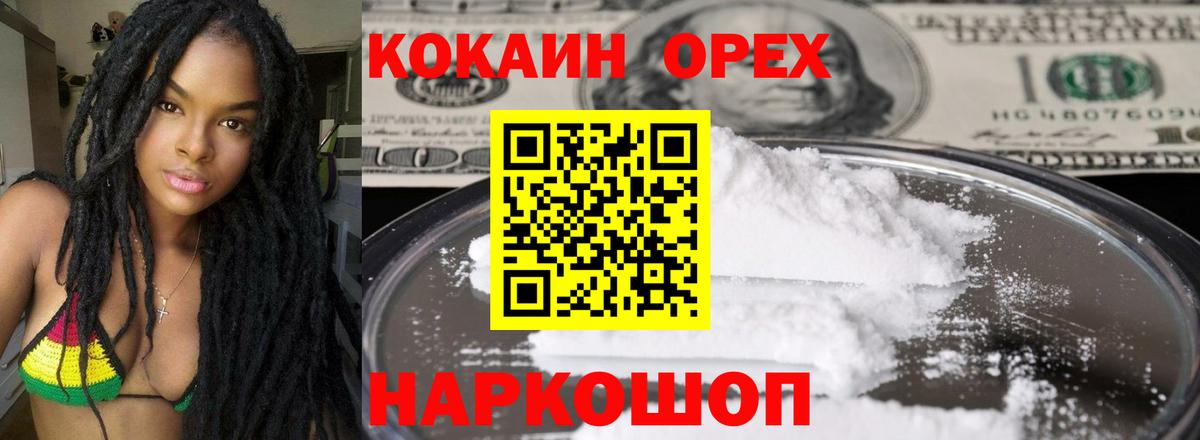 COCAIN Эквадор  Вход с VPN  Кокаин  Кокаин Колумбийский  Томск 