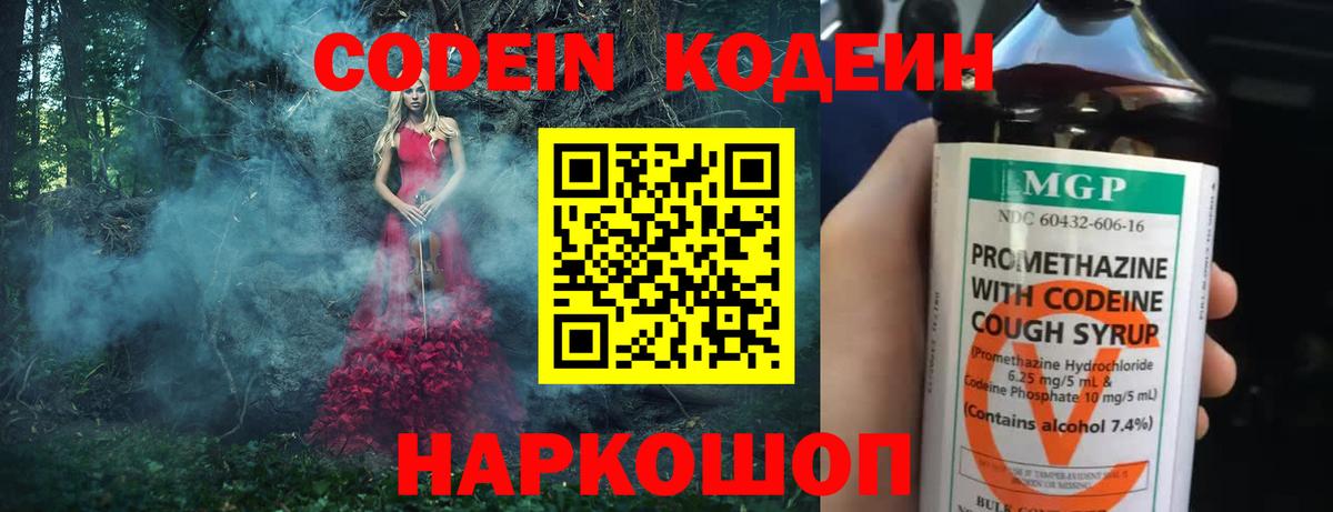 Томск  Codein напиток Lean (лин)  Вход с VPN 