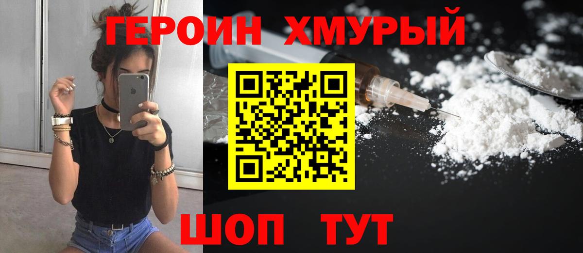 ГЕРОИН герыч  Вход с VPN  Томск 