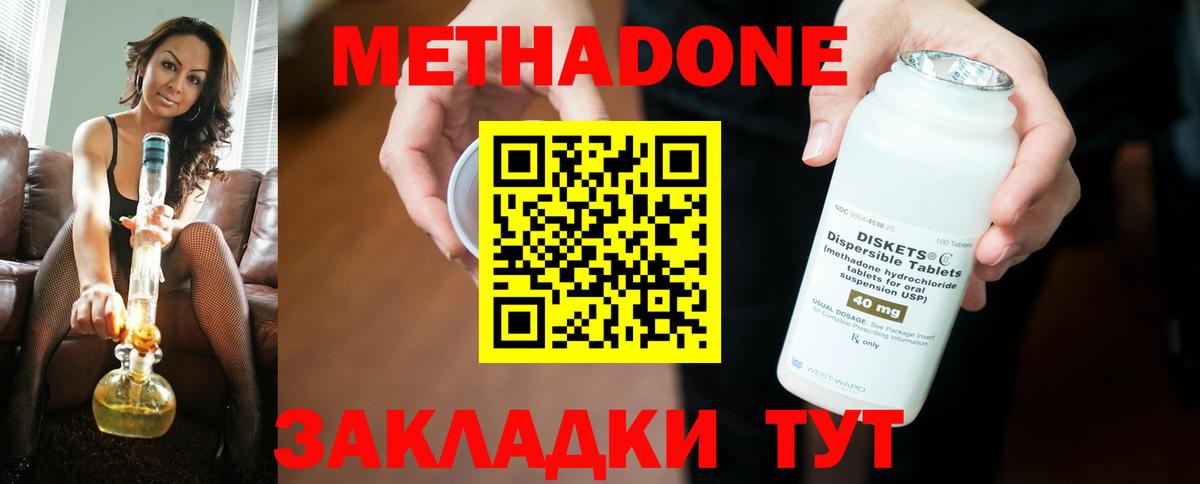 МЕТАДОН methadone  Вход с VPN  Томск  Метадон VHQ 