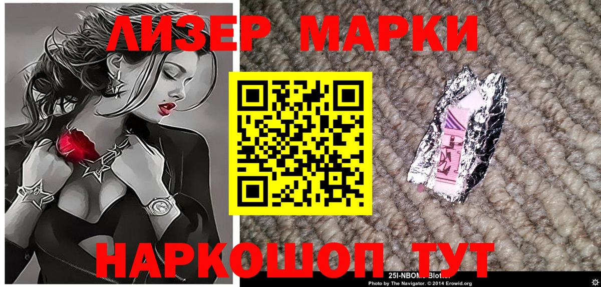 Марки NBOMe 1,8мг Томск
